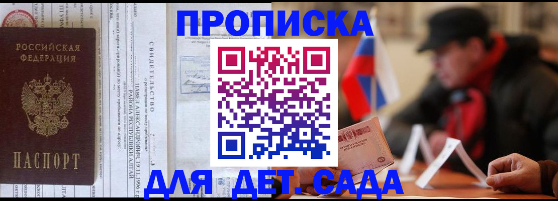 прописка 2025 в Крыму