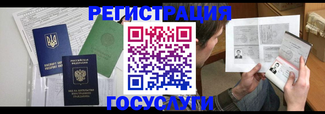 временная регистрация адрес в Крыму