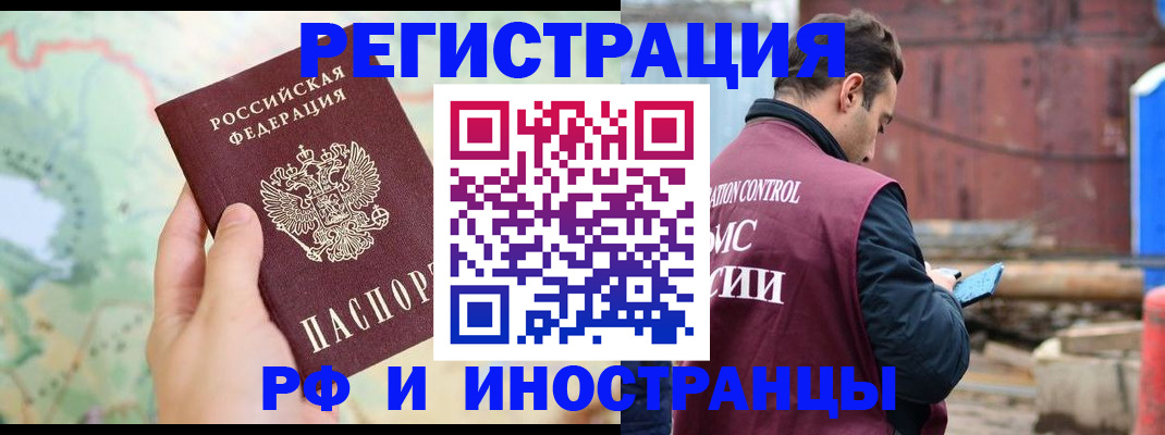 временная регистрация законно в Крыму