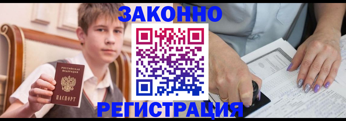 прописка для школы в Крыму