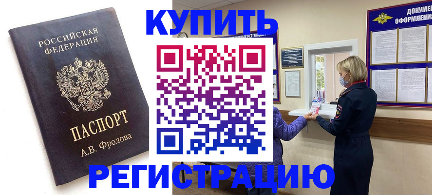 прописка гарантия в Крыму
