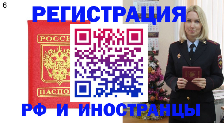временная регистрация купить в Крыму