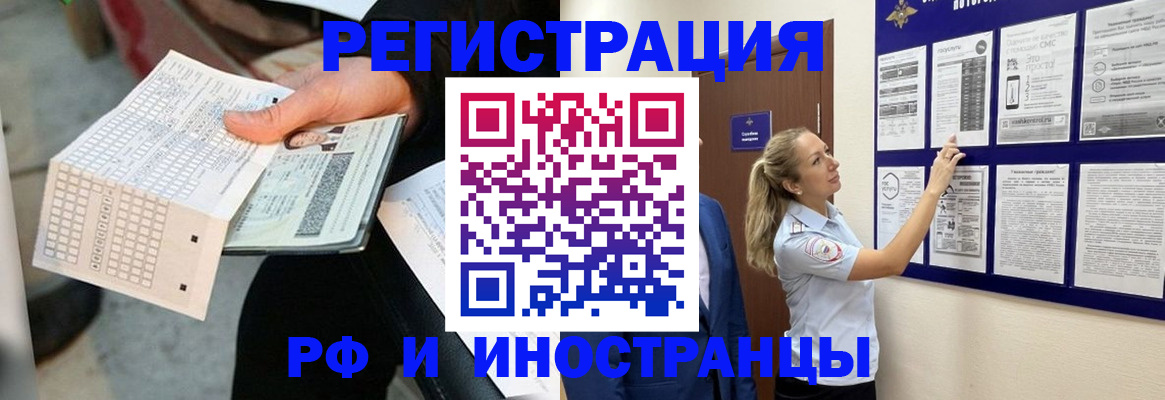 временная регистрация в Крыму